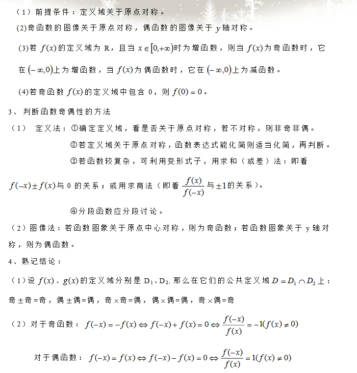 高一数学知识点总结第一章《集合与函数概念》1.3函数的基本性质