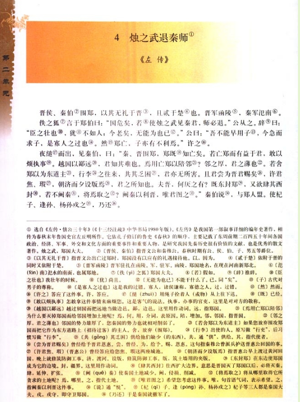 高中高一语文必修一知识点总结第二单元《鸿门宴》