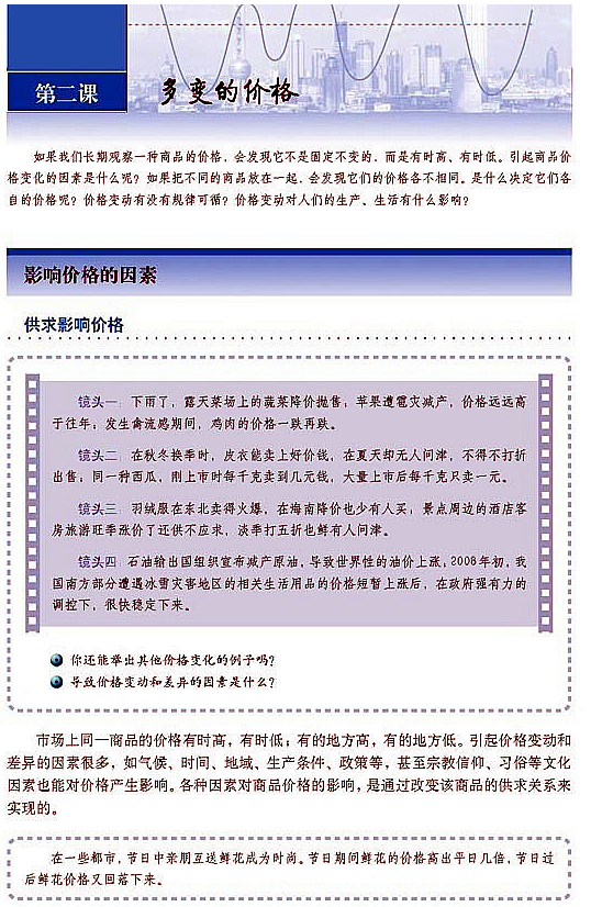 高中高一政治必修1知识点总结一单元《生活与消费》第二课多变的价格