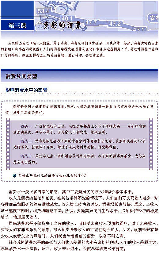 高中高一政治必修1知识点总结一单元《生活与消费》第三课多彩的消费