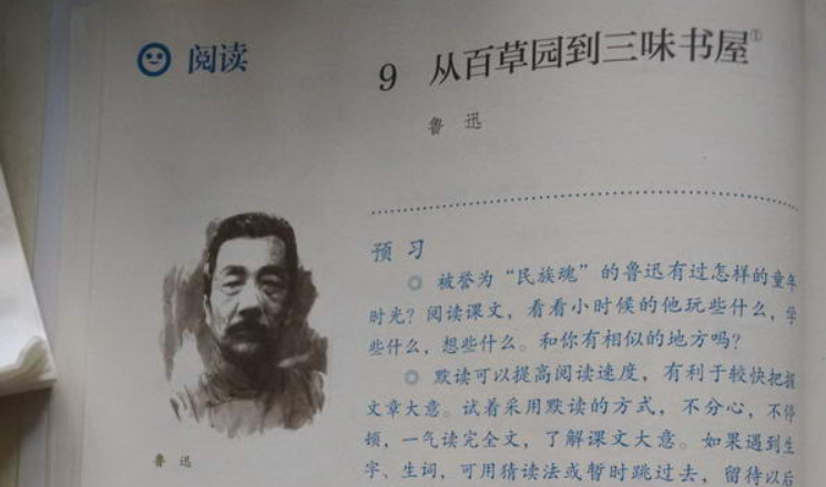 人教版初一语文上册知识点总结第三单元9《从百草园到三味书屋》课件分析