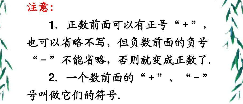 初一上册数学月考知识点重点内容总结梳理