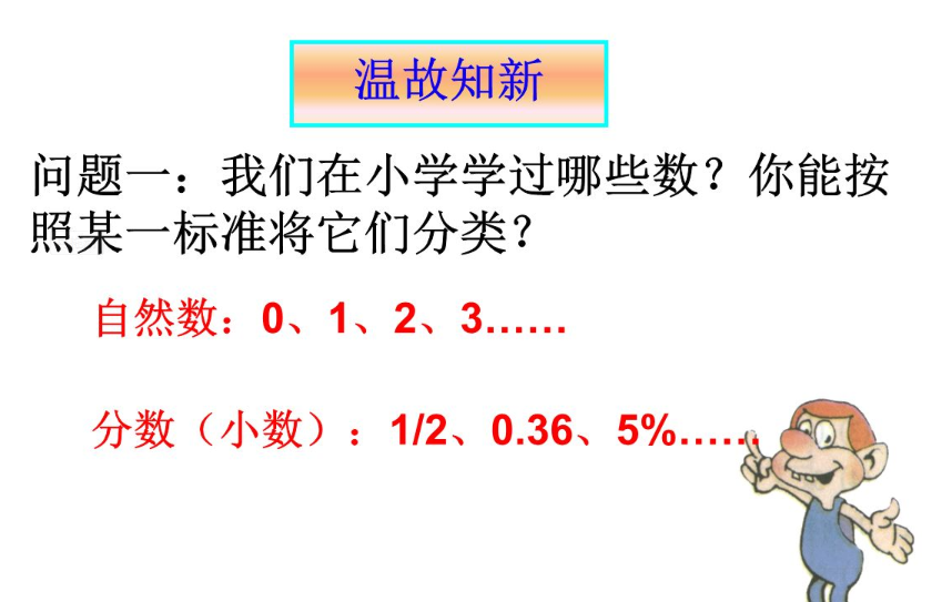 人教版初一数学上册知识点总结：第一章《有理数》有理数的减法