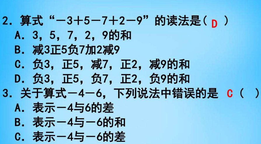 青岛版初一数学上册知识点总结《有理数的加减混合运算》教案课件