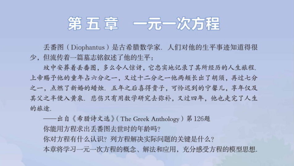 北师大版初一数学上册知识点第五章《一元一次方程》归纳总结