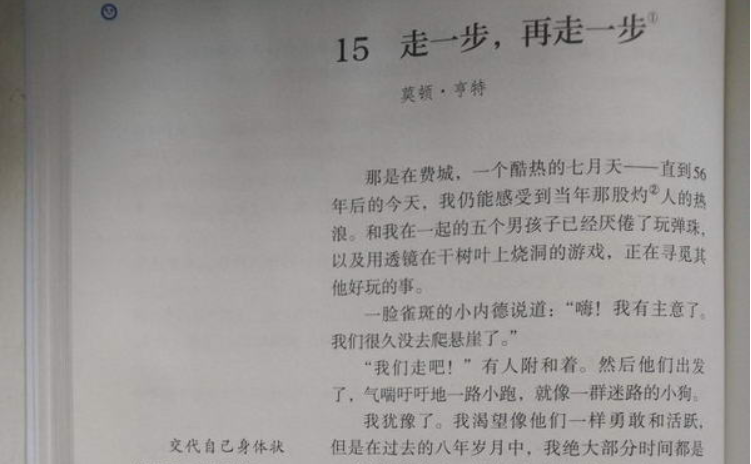 人教版初一语文上册知识点总结第四单元《走一步，再走一步》课件分析