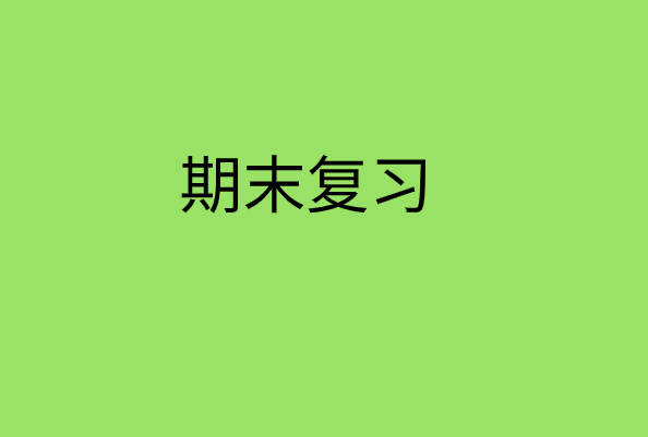 人教版2019年一年级语文下册期末考试模拟试卷