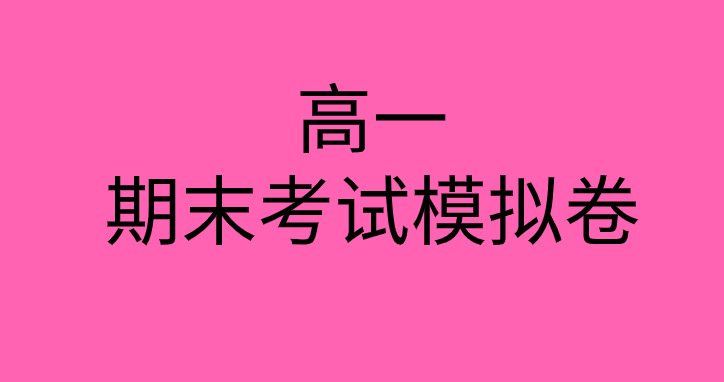 2019-2020高一政治下册期末考试模拟测试卷(湖北黄石实验高中)