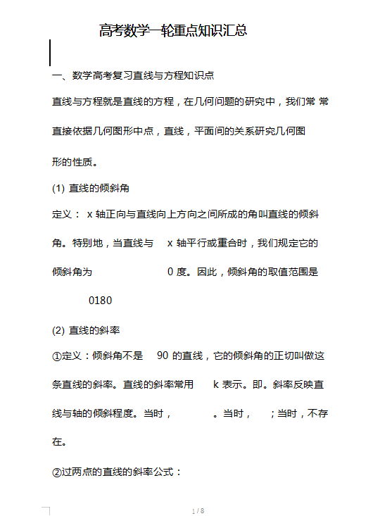 2019-2020年高三数学第一轮复习重点知识梳理总结