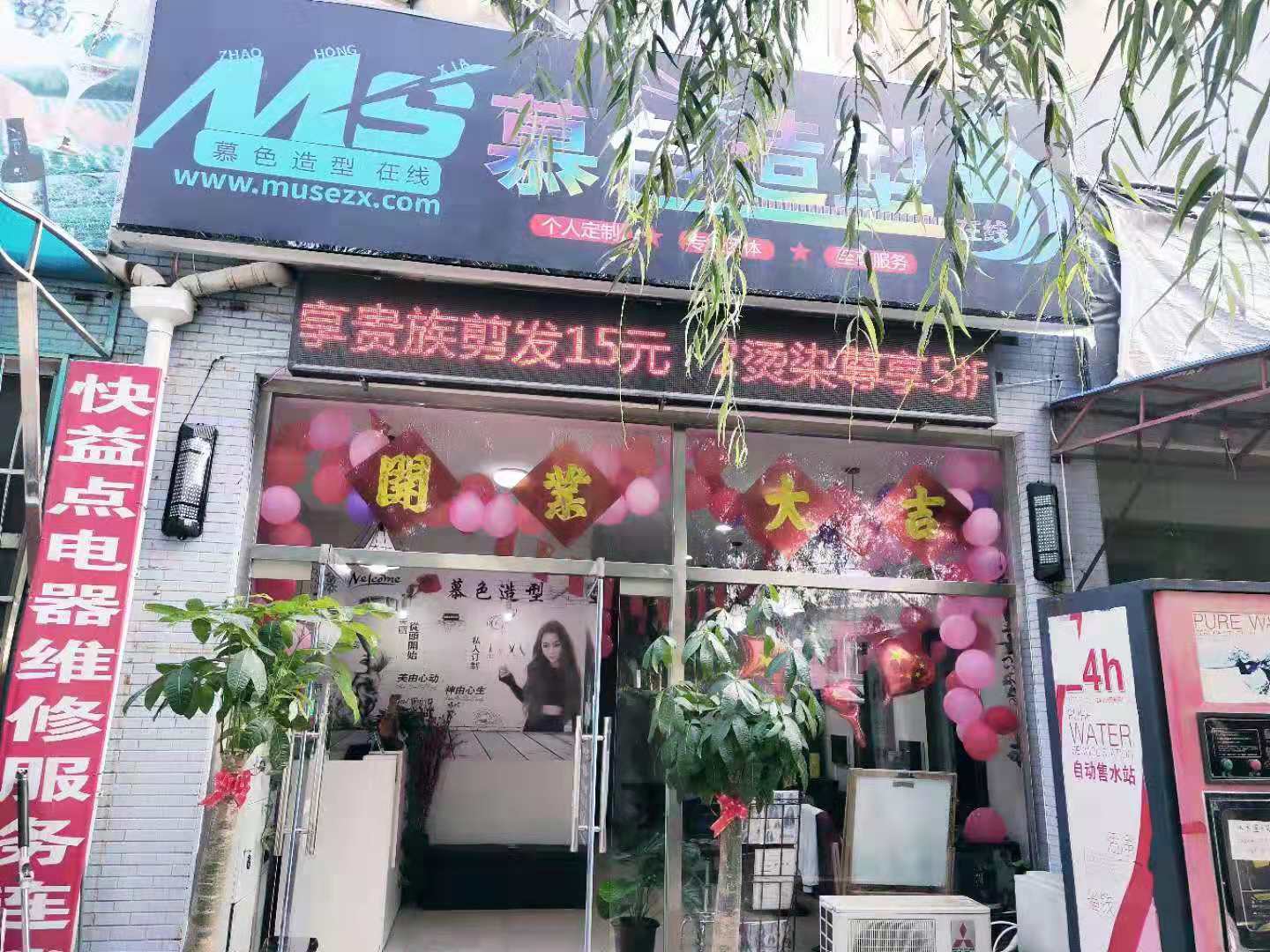 房山良乡慕色造型理发店隆重开业了